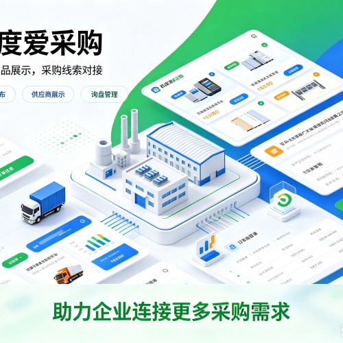 南乐百度爱采购